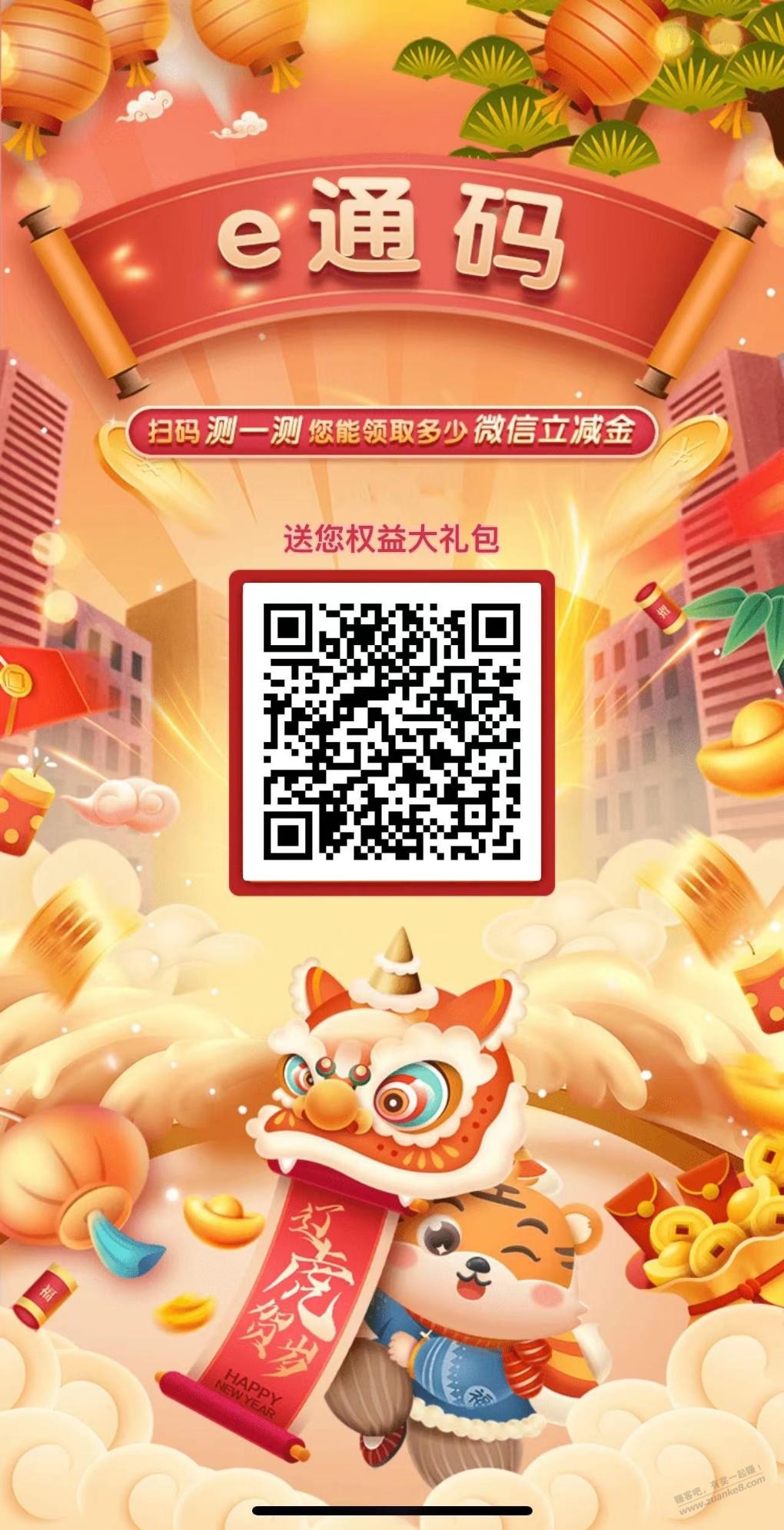 辽宁（大连除外）～工行手机银行12月首次登录扫码得3元微信立减金 - 0818团
