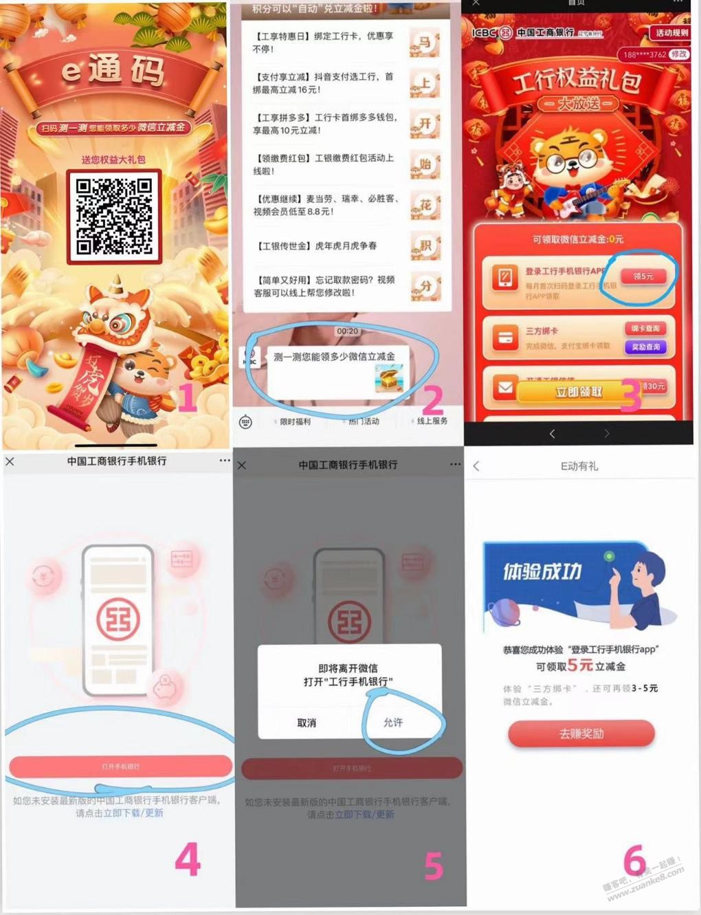 辽宁（大连除外）～工行手机银行12月首次登录扫码得3元微信立减金 - 0818团