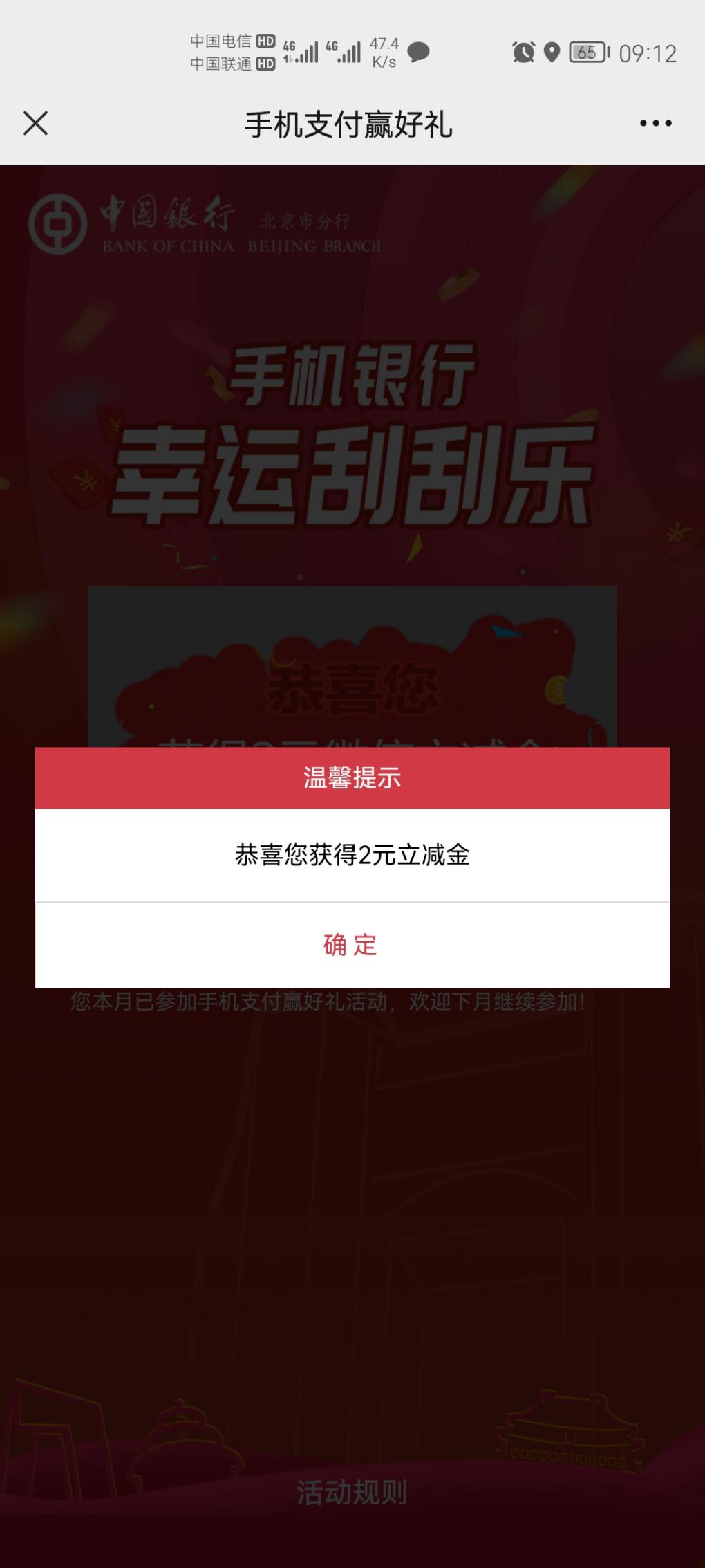 中行010立减金2元 - 0818团