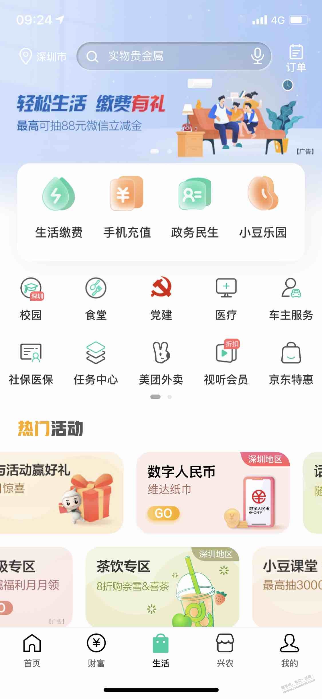 农行app数币充值-冲30减10元起（深圳-其他地区自测）-惠小助(52huixz.com)