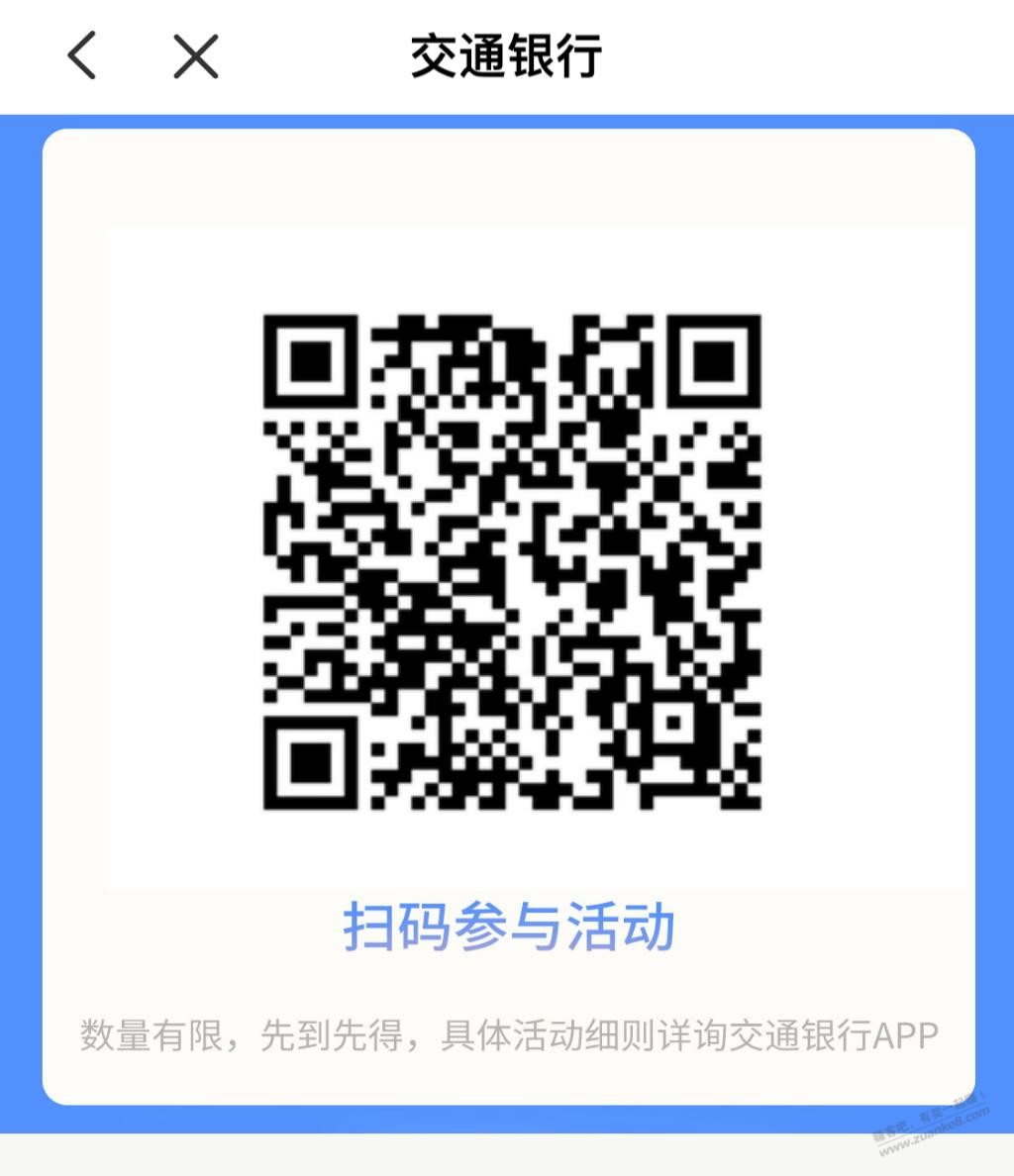 交通银行app扫码开宝箱-惠小助(52huixz.com)