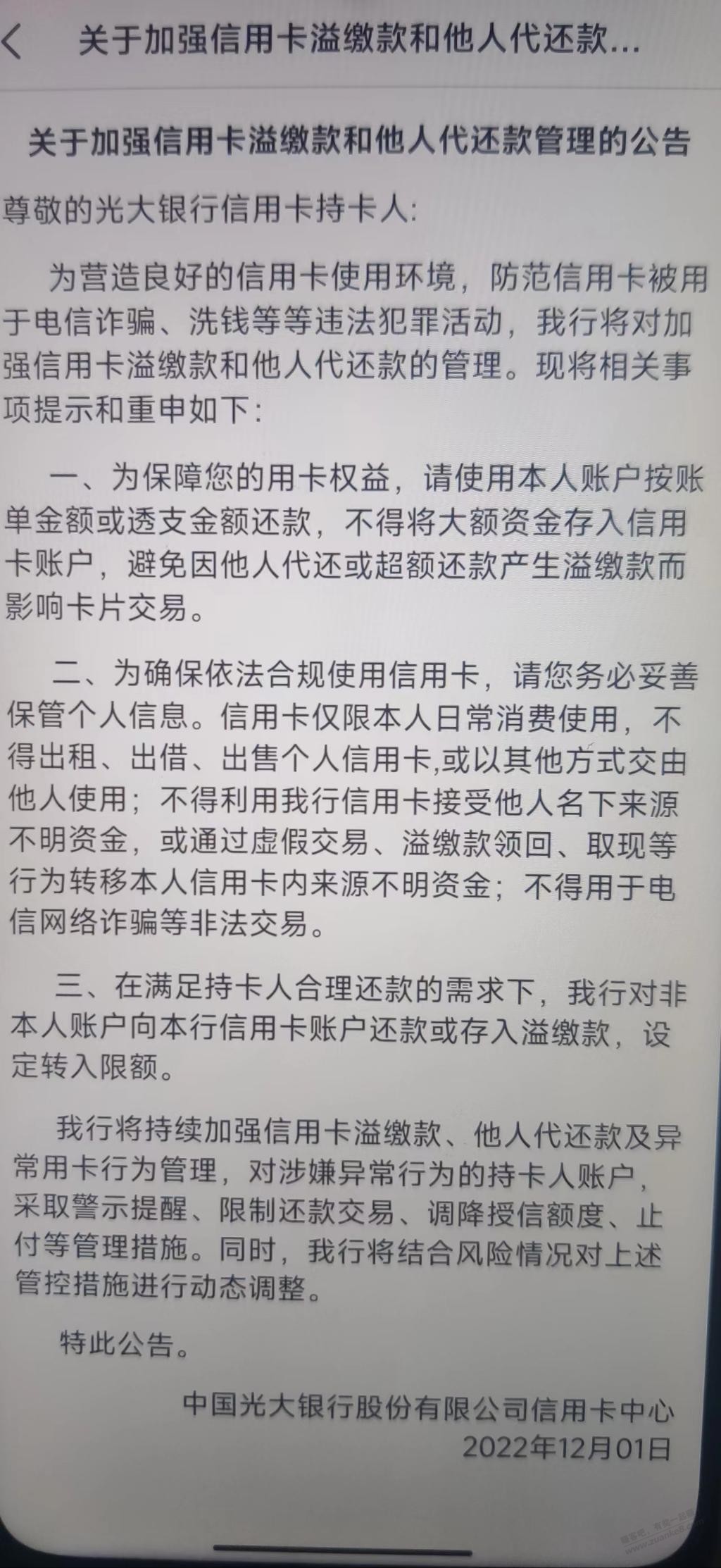 光大最近看见好几个溢缴feng卡的了 - 0818团