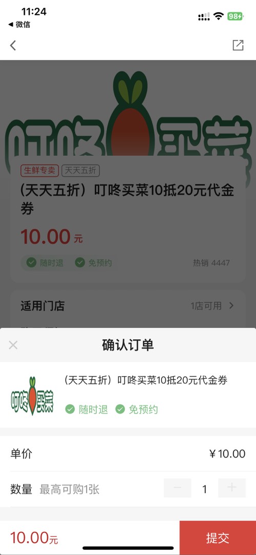 发现精彩10买20叮咚买菜 - 0818团