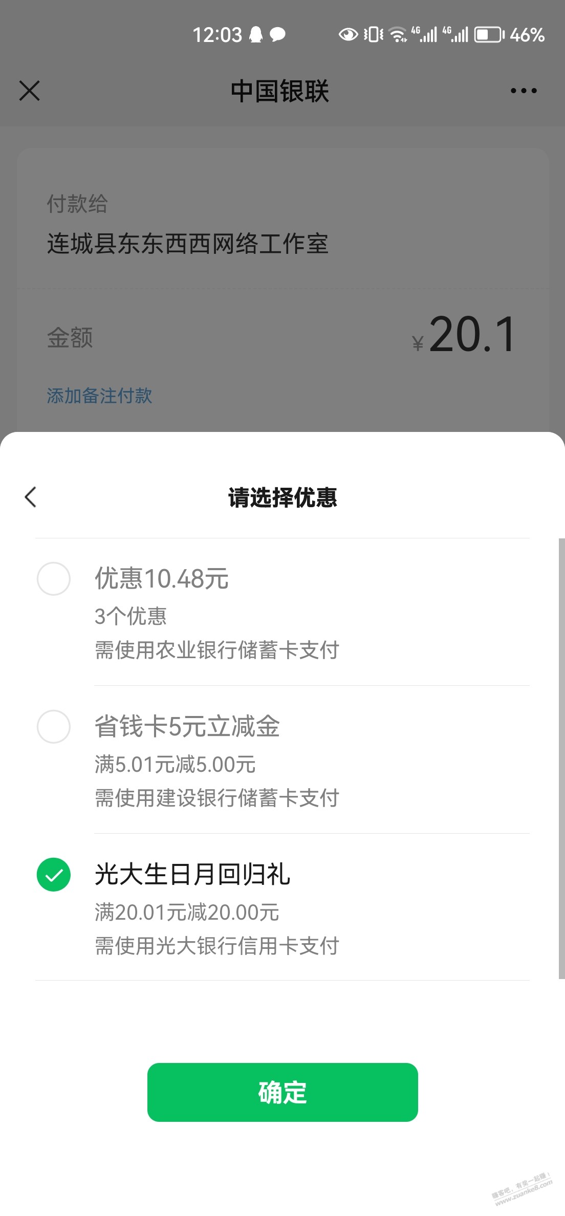 光大20立减金 - 0818团