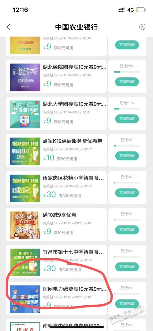湖北农行电费10-9 - 0818团