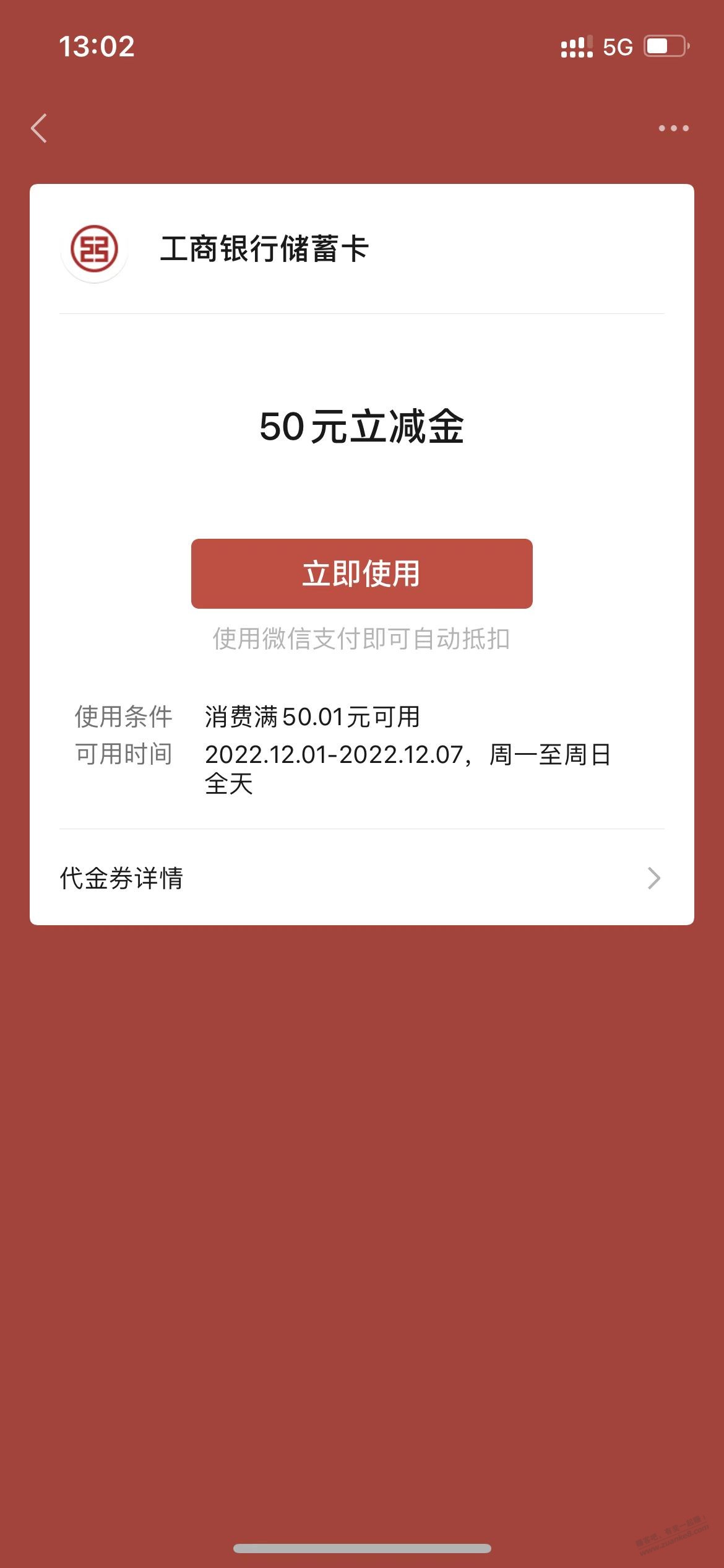 河南工行速度！必中最低10立减金！[红包] - 0818团
