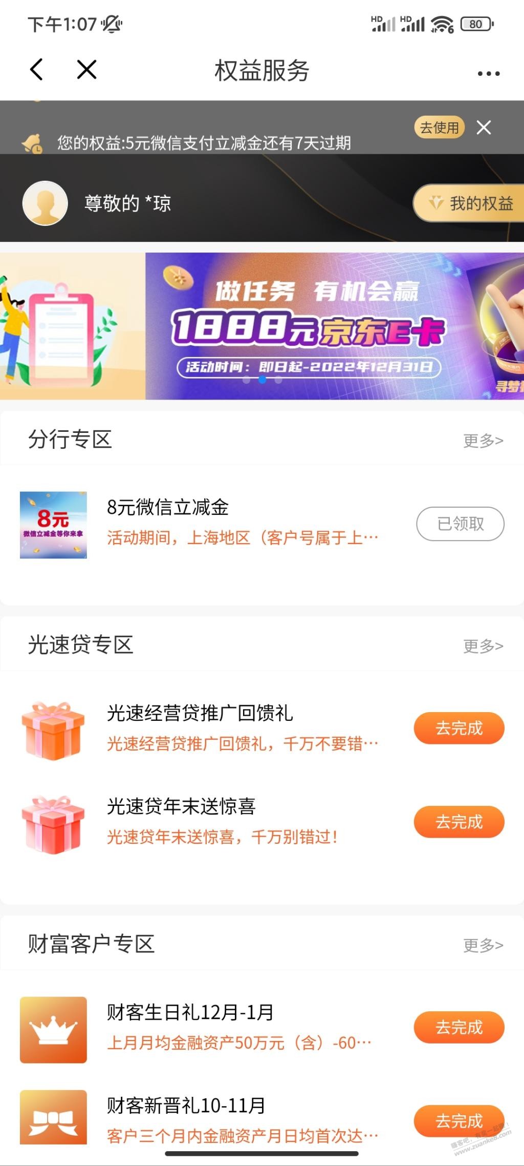 光大银行手机APP8元V.x立减金-惠小助(52huixz.com)