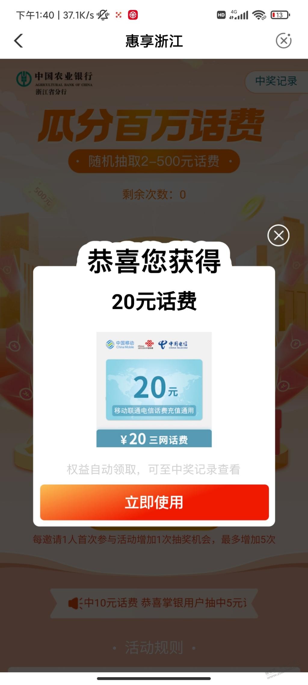 农行惠享浙江刚中20话费-惠小助(52huixz.com)