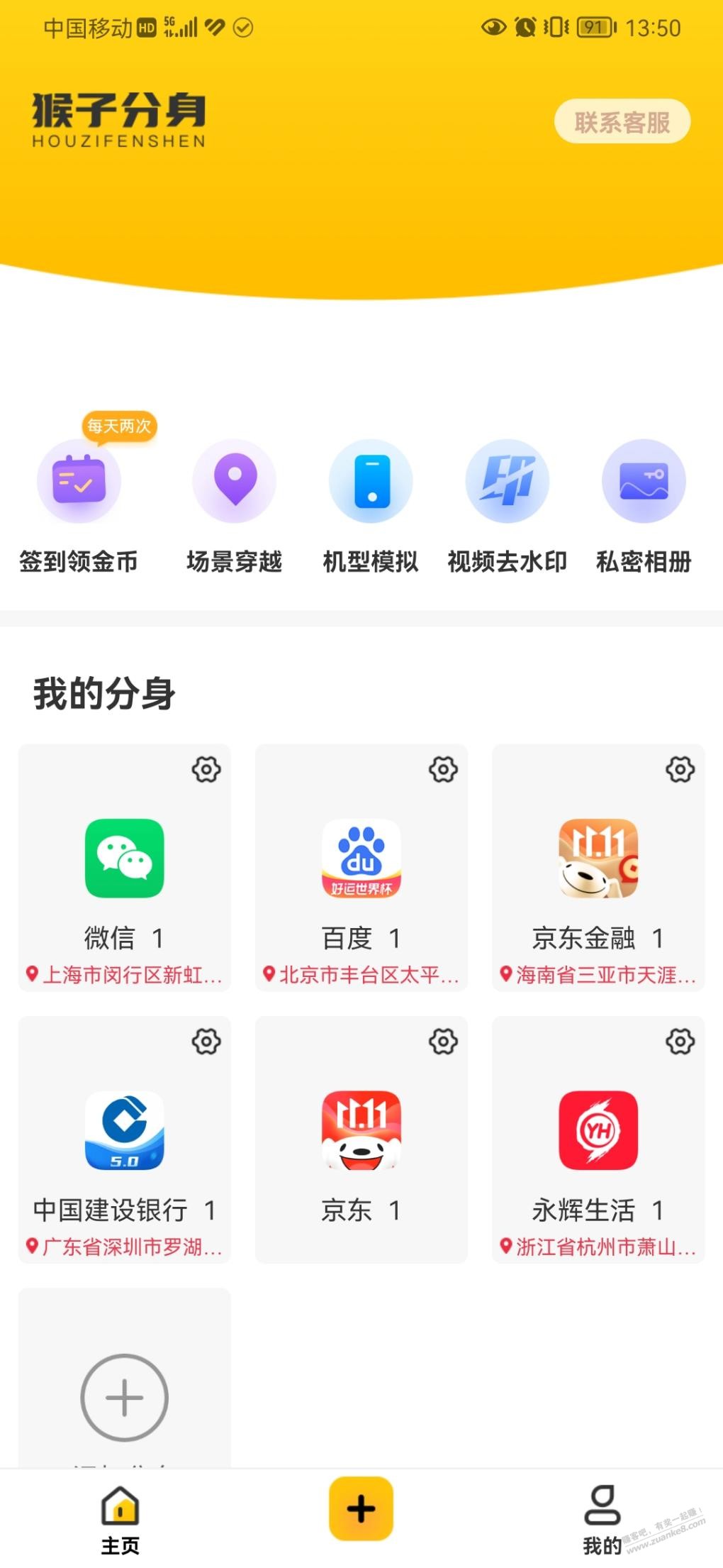 【被取消，重新分享】Android机的虚拟定位软件，不是首发，大佬以前分享过。 - 0818团