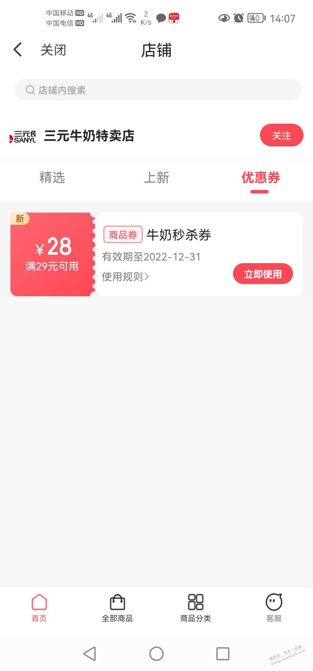 翼支付一元秒杀三元牛奶一箱 - 0818团