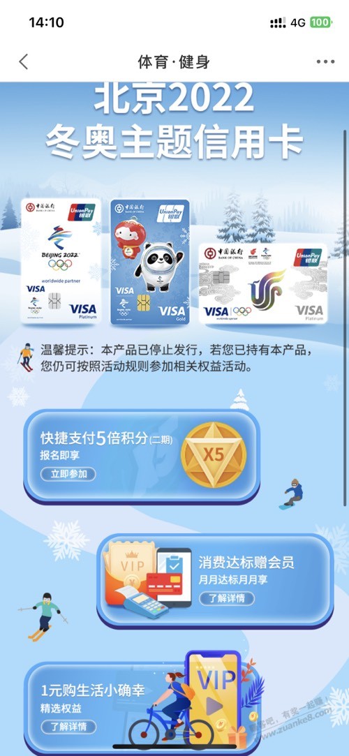 中行冬奥卡1元购爱奇艺 - 0818团