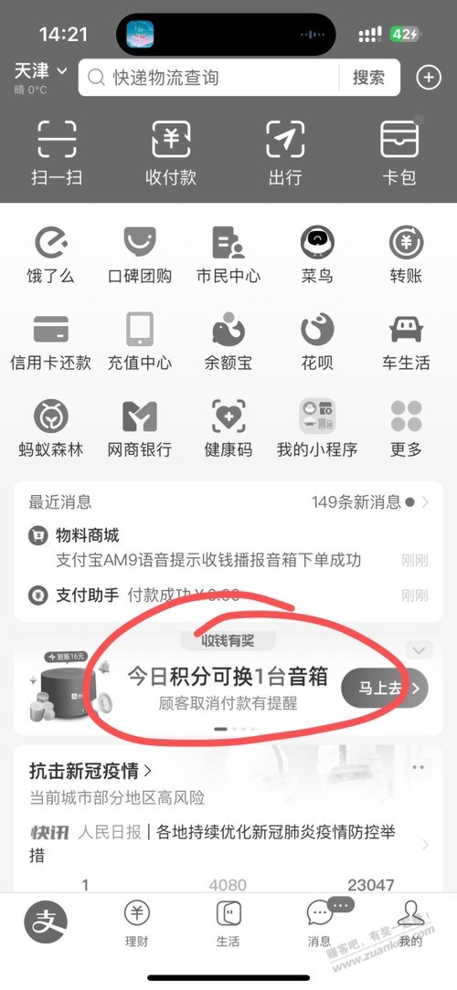 zfb积分100换收款音响-惠小助(52huixz.com)