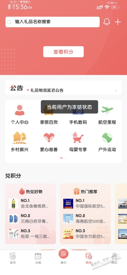 缤纷生活还是账户冻结-就是上次中行100刷卡金BUG-惠小助(52huixz.com)