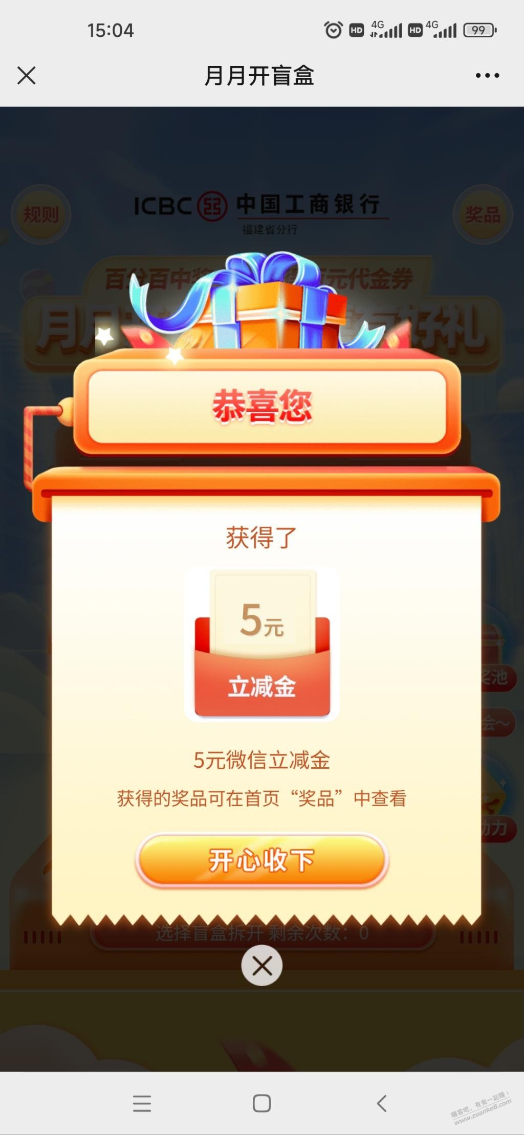 工行福建可领5元立减金 - 0818团