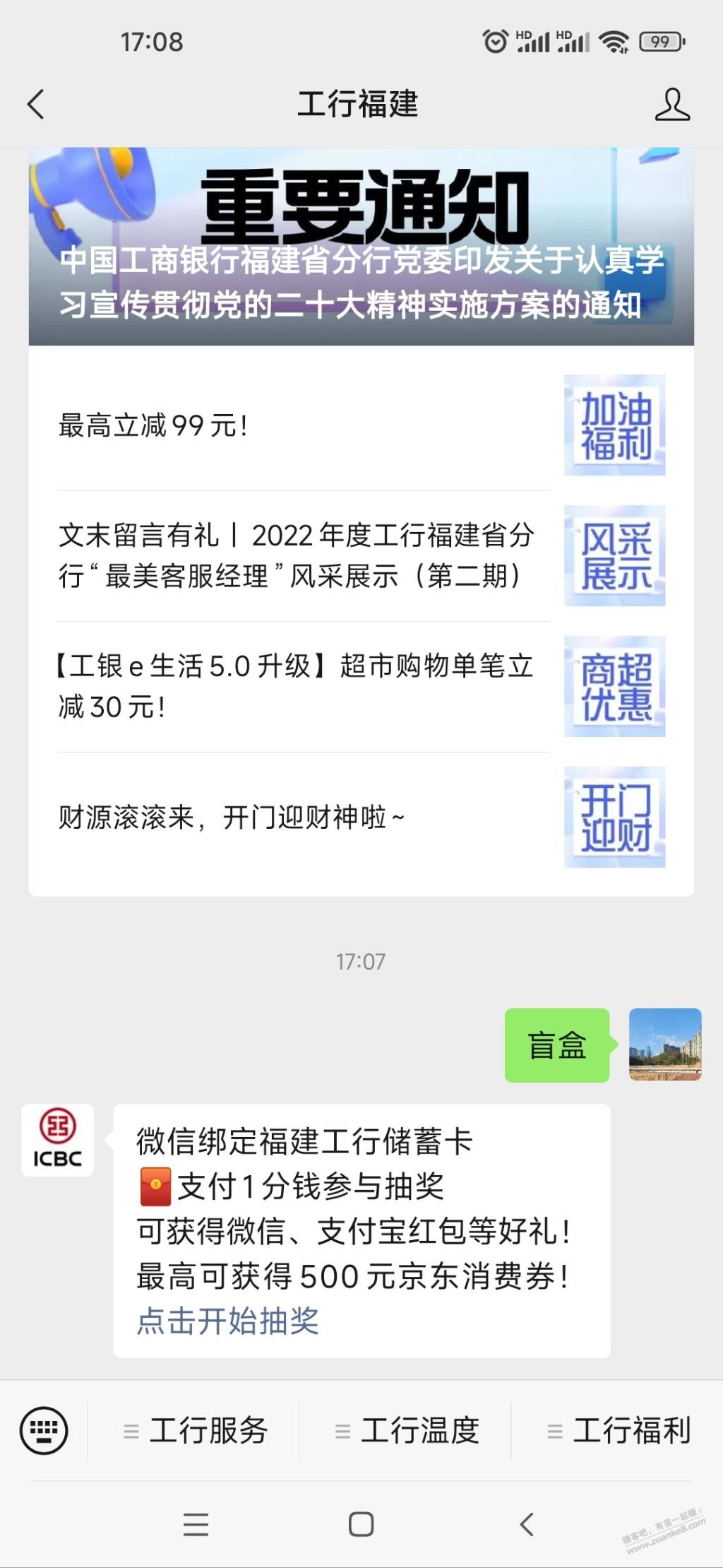 工行福建可领5元立减金 - 0818团