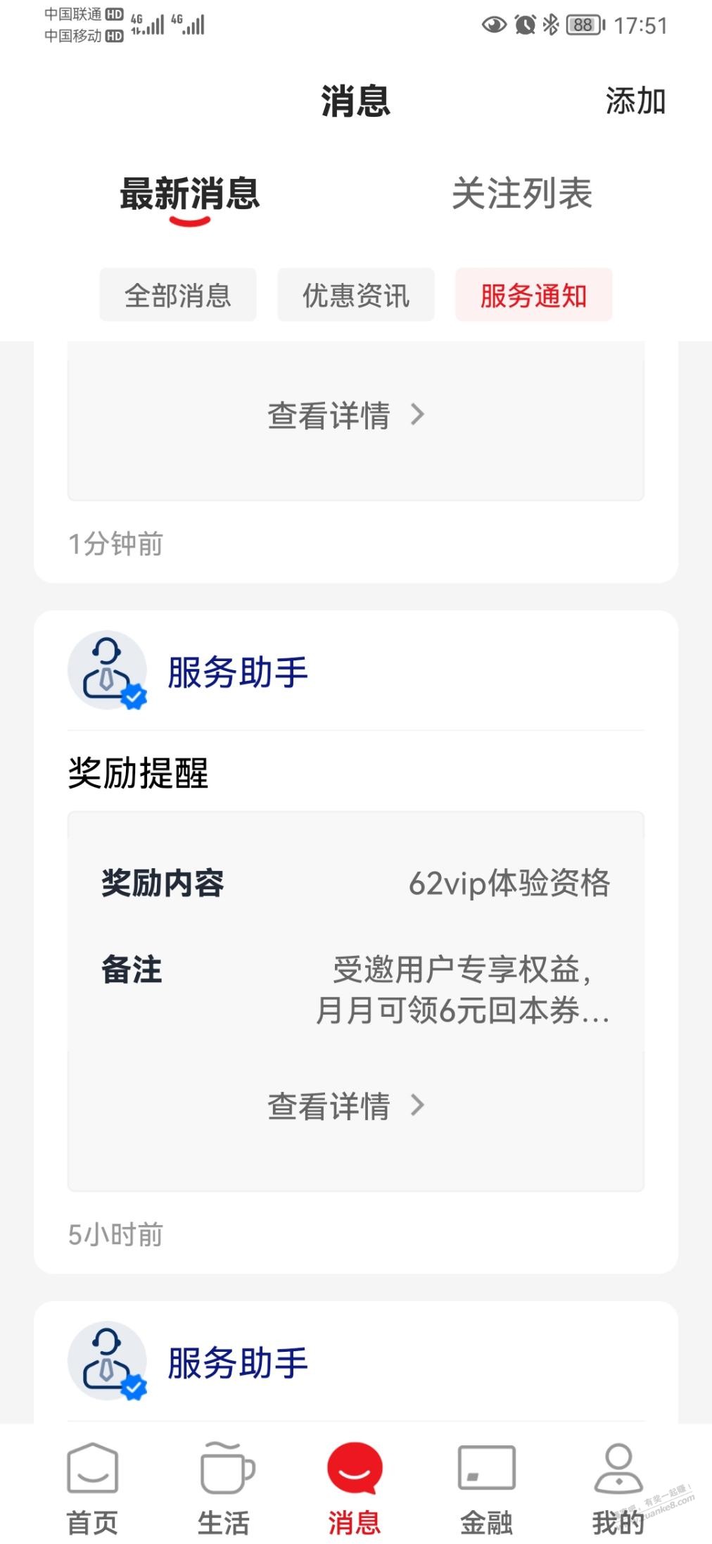 云闪付部分用户0.62开会员-惠小助(52huixz.com)