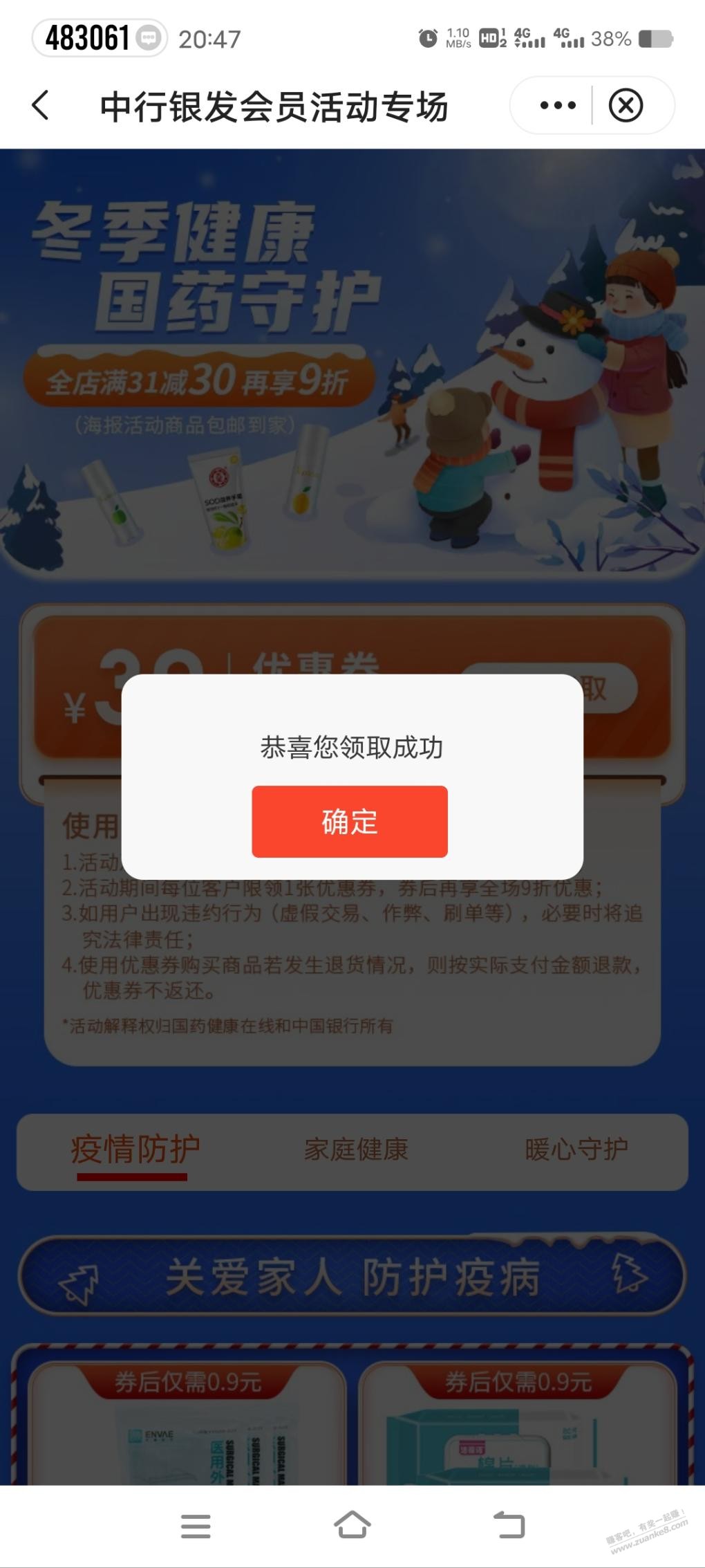 中行31-30优惠券速度领不卡了 - 0818团