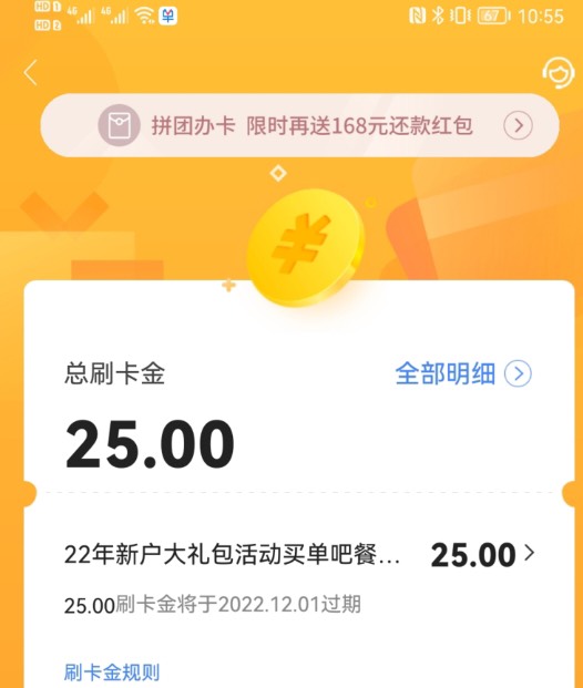 交行这个立减金咋用 - 0818团