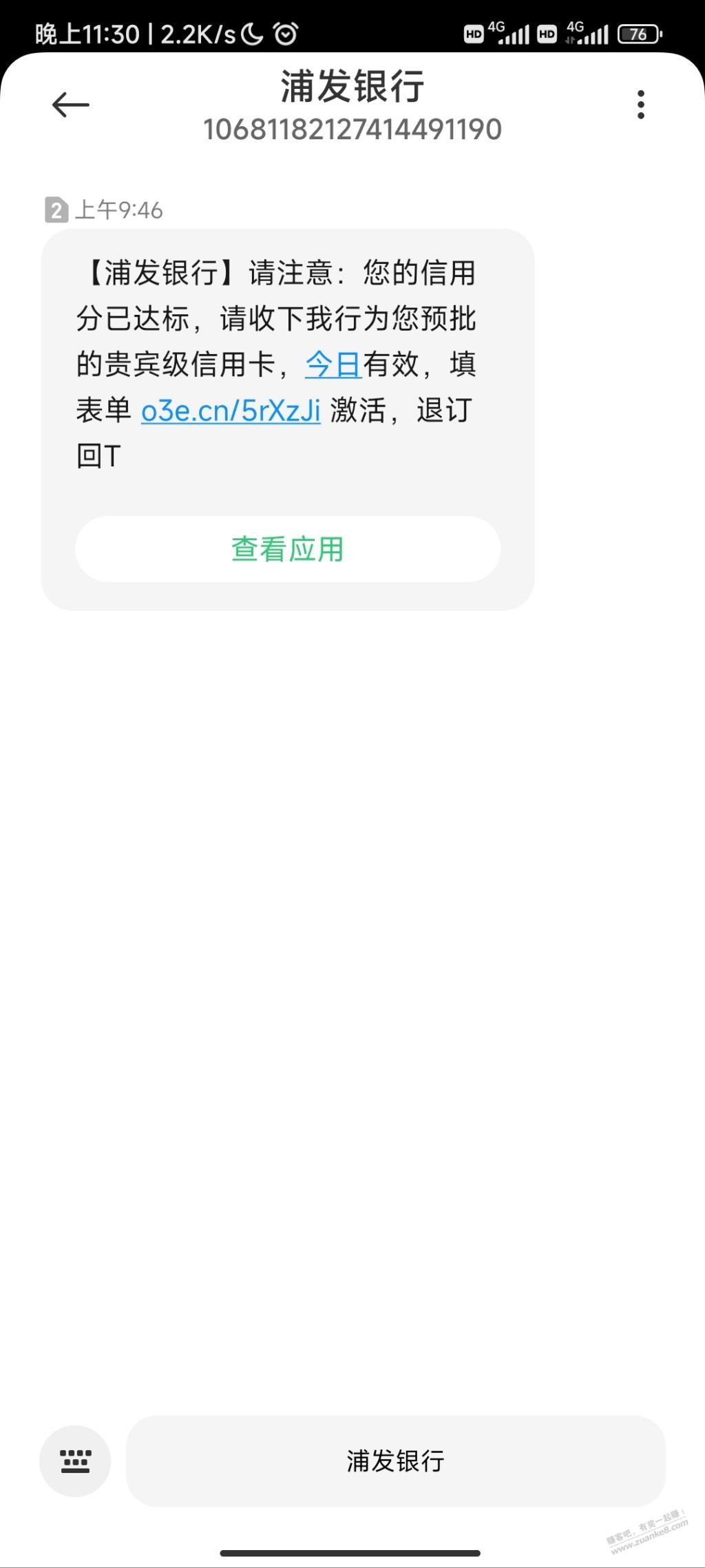 闲聊-浦发给我发短信让我办xing/用卡-惠小助(52huixz.com)