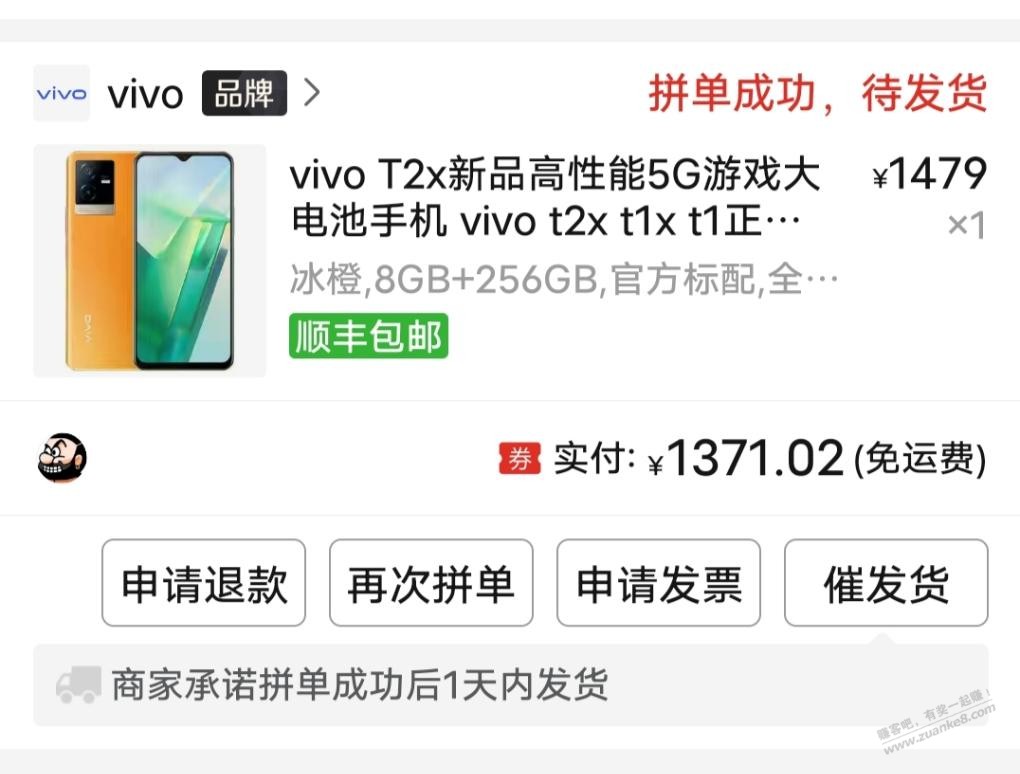1371元-赶上双十一了!12月1日 Vivo t2x给家里有年纪人用的6000电池-跑分70万+-惠小助(52huixz.com)