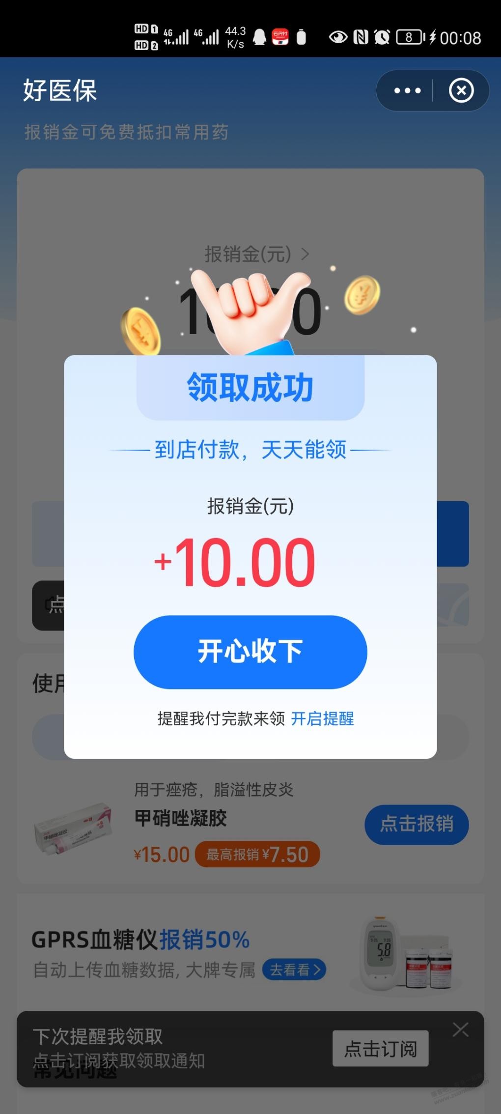 支付宝搜好医保-惠小助(52huixz.com)