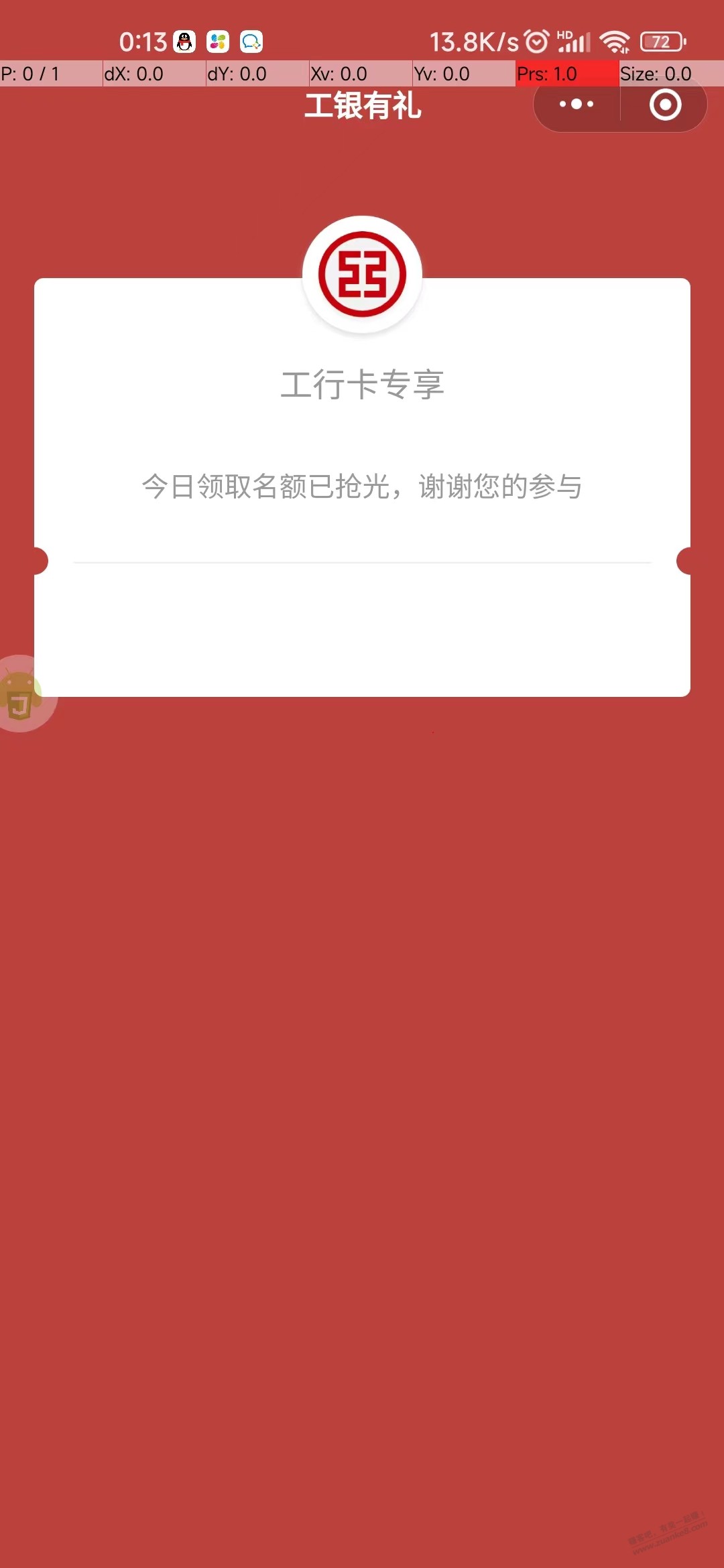 【工行昨天领取失败的】今天去领取，可以了吧 - 0818团