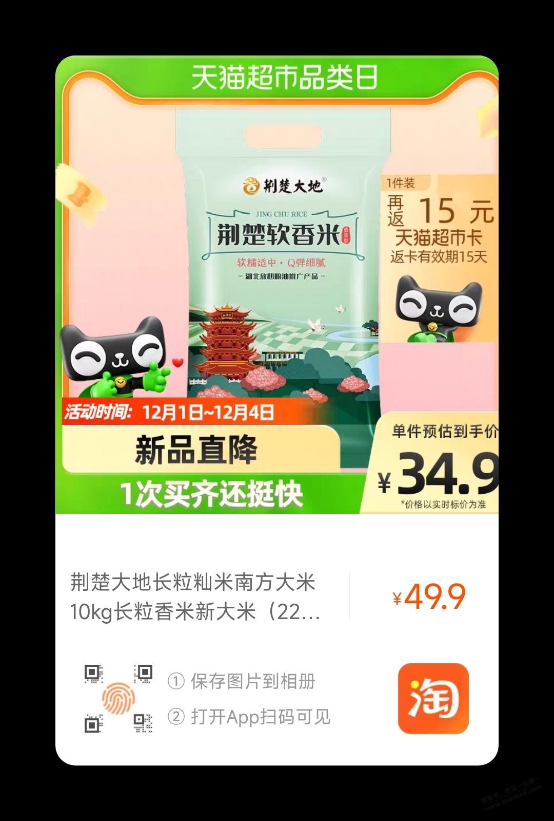 猫超1.4元一斤长粒香，可买60斤 - 0818团