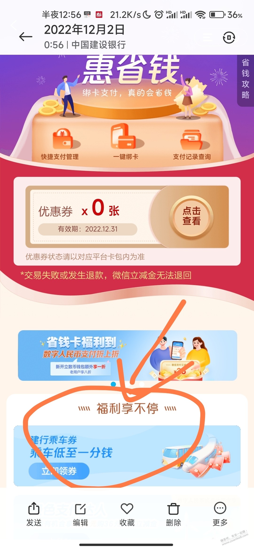 建行app 深圳首页中间惠省钱-惠小助(52huixz.com)