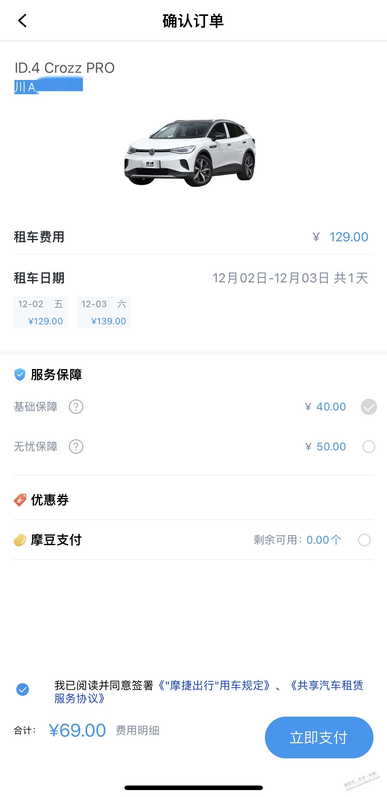 摩捷出行短租一个月3位数 低至30一天 - 0818团