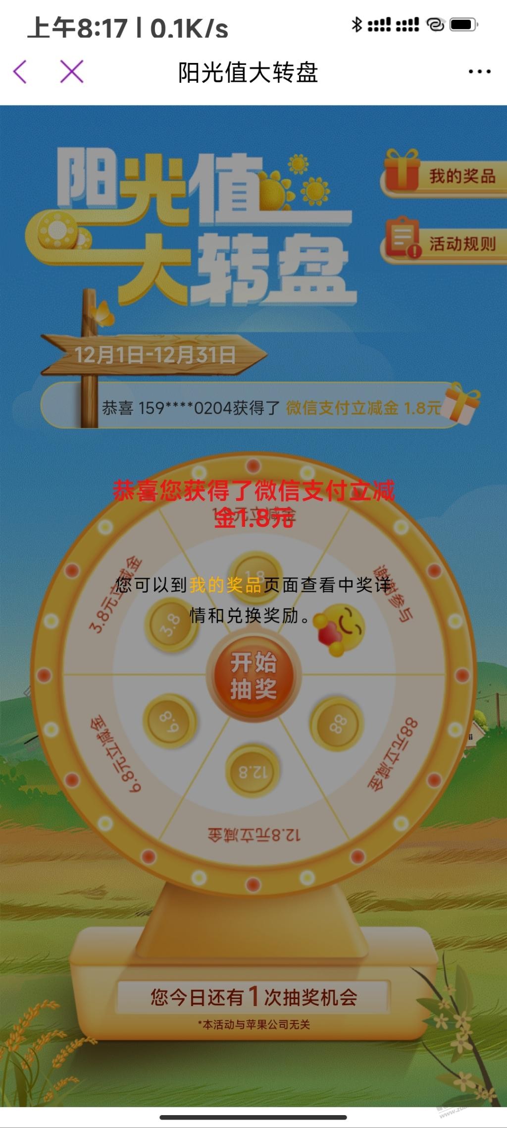 光大银行阳光大转盘有水 - 0818团