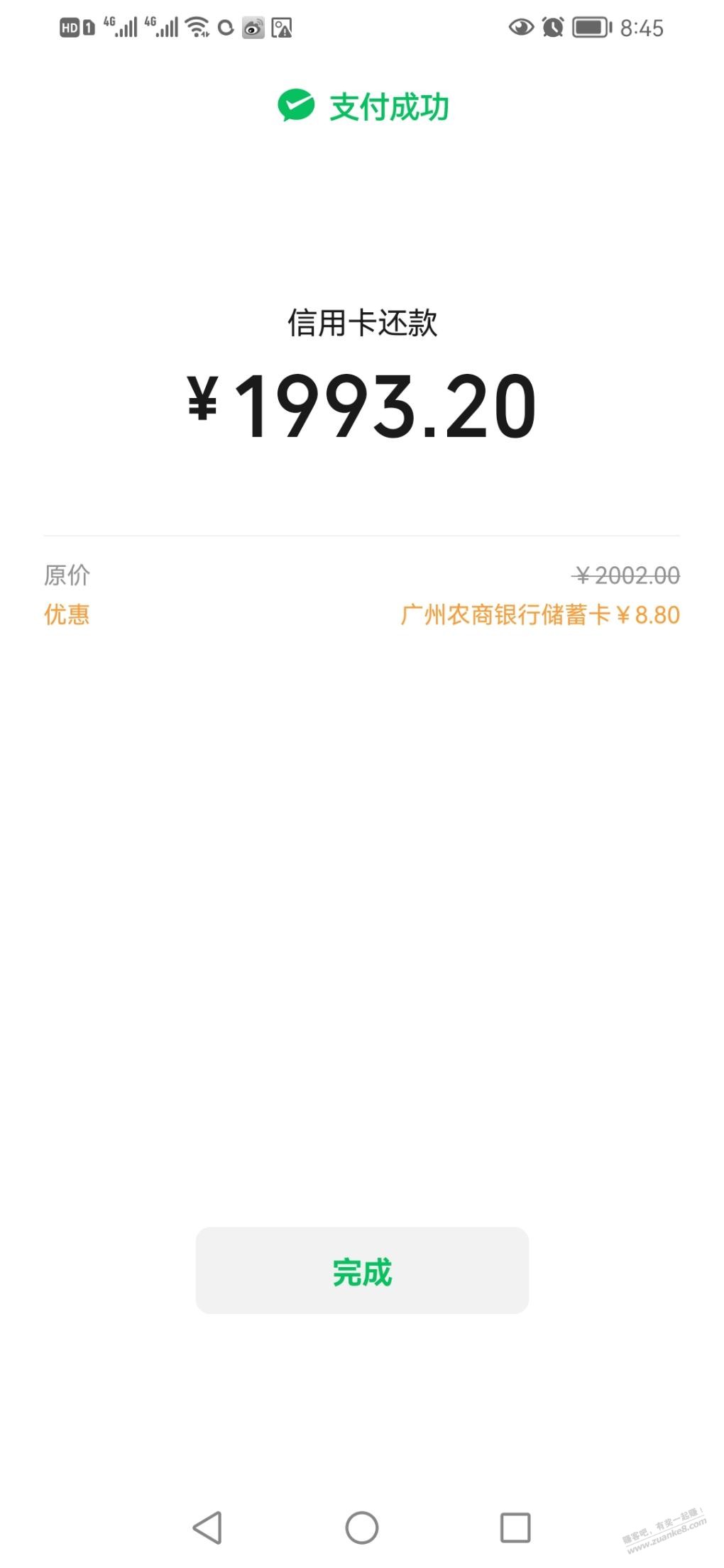 广州农商银行还款立减-惠小助(52huixz.com)