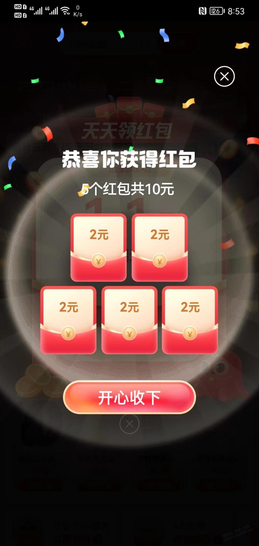 淘特5个2红包-惠小助(52huixz.com)