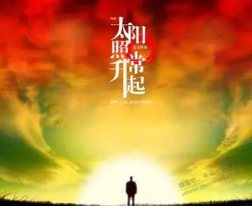 金融黑了，你们又少了一个对手 - 0818团