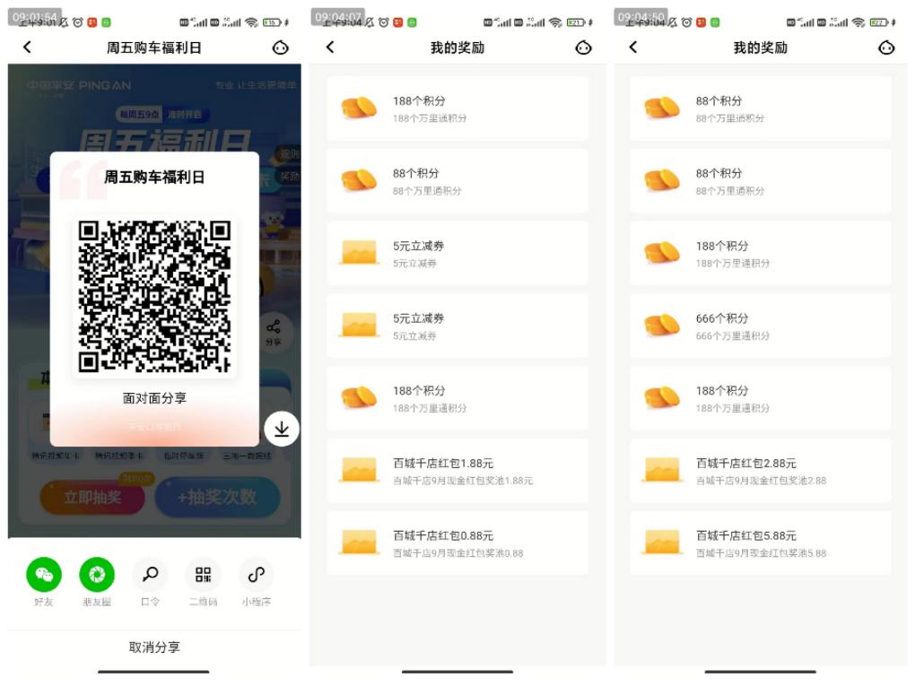 平安积分小毛，有大奖 - 0818团