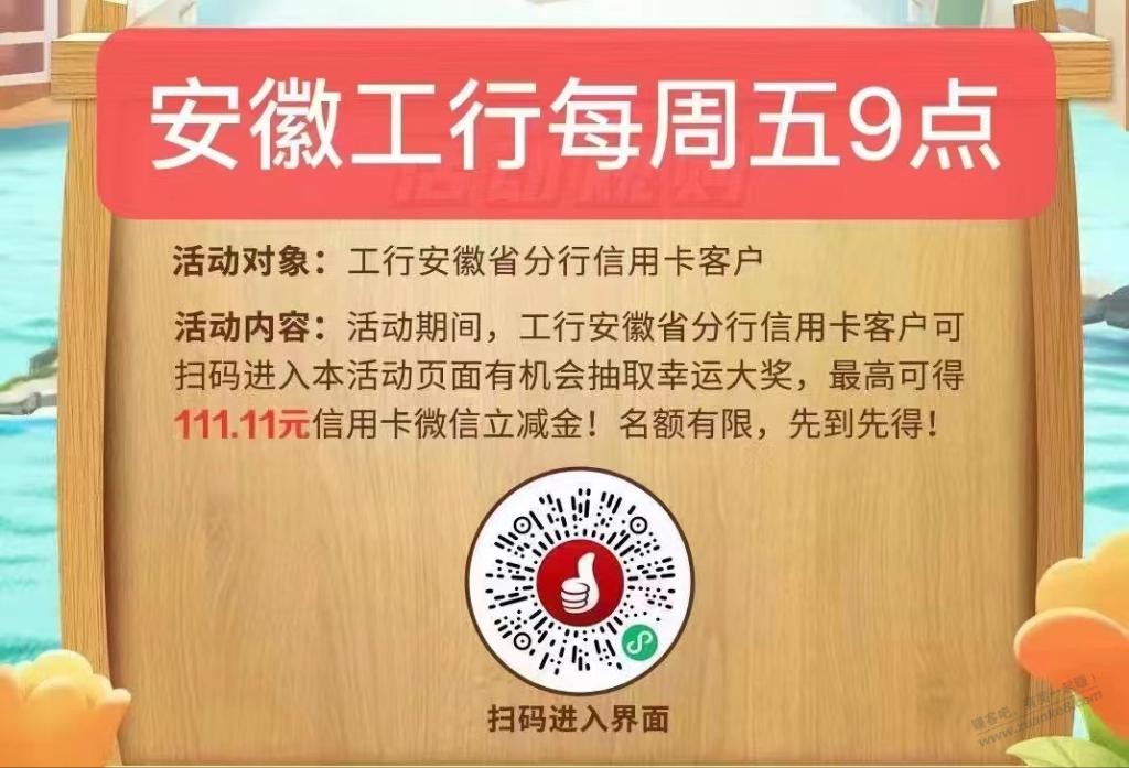 工行xyk每周最低6.66立减金 - 0818团