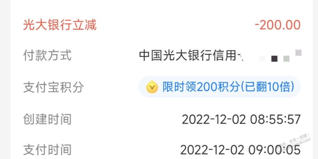 自己光大付款成功时间，供参考 - 0818团