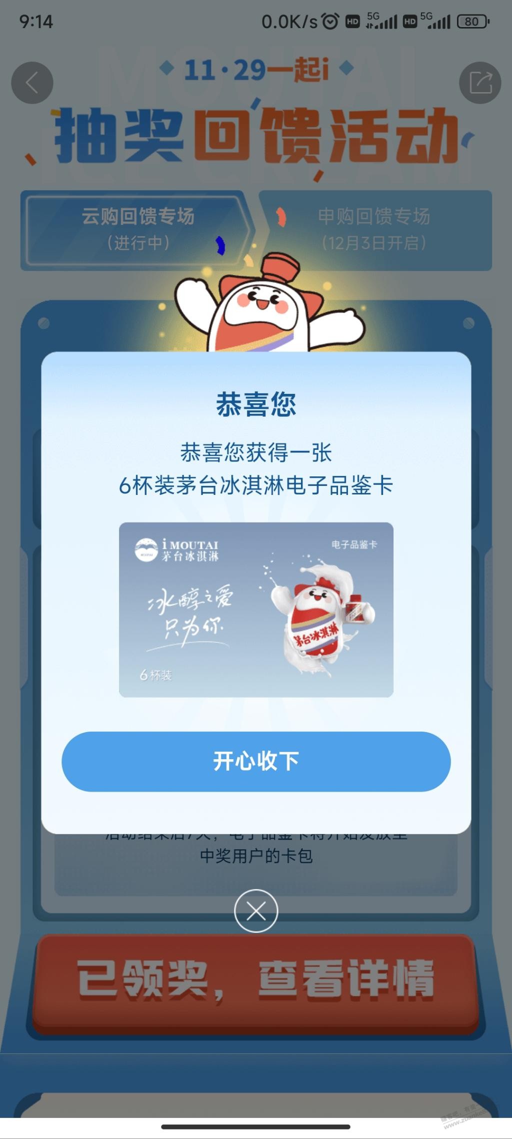 i 茅台 抽冰淇淋 刚中-惠小助(52huixz.com)