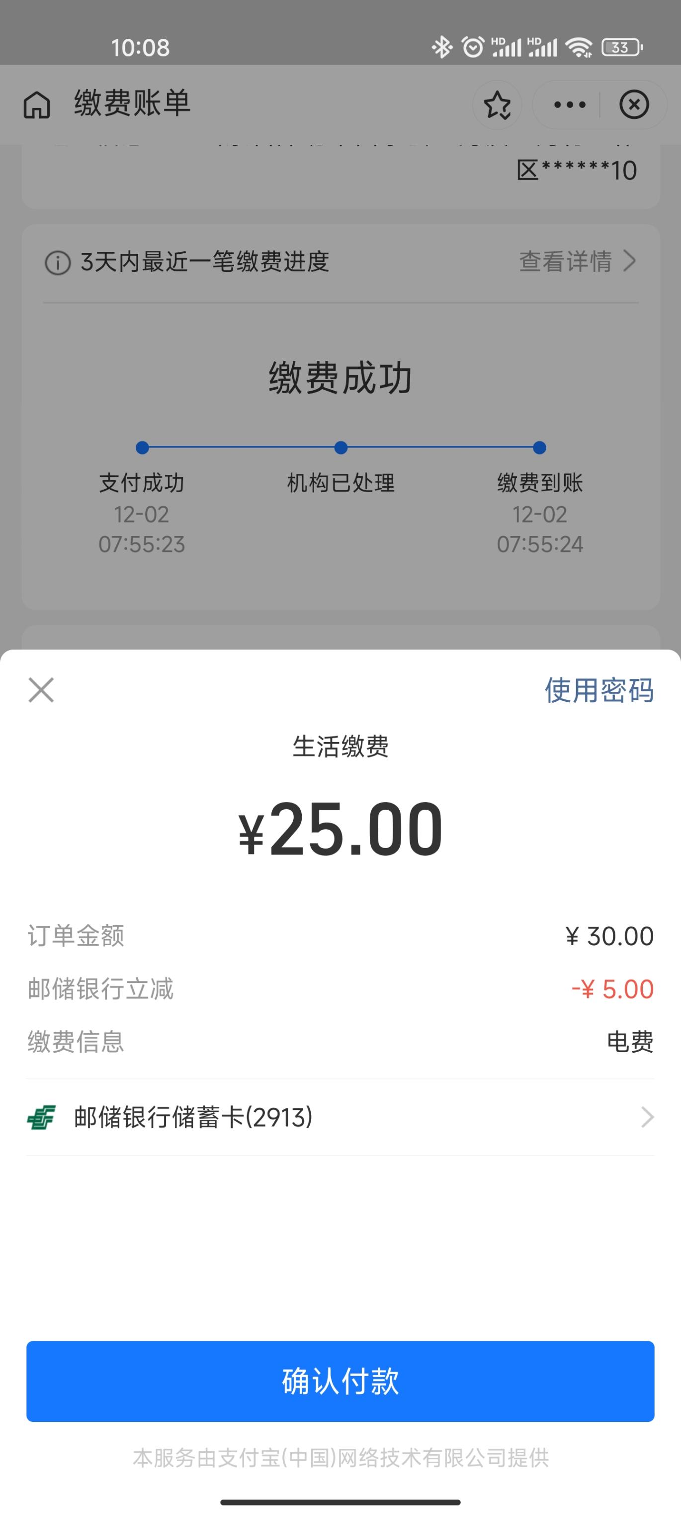 支付宝电费优惠-惠小助(52huixz.com)