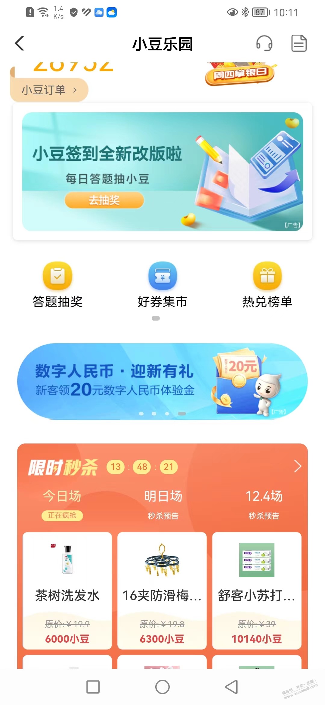 0311农行app领取数币体验金-惠小助(52huixz.com)