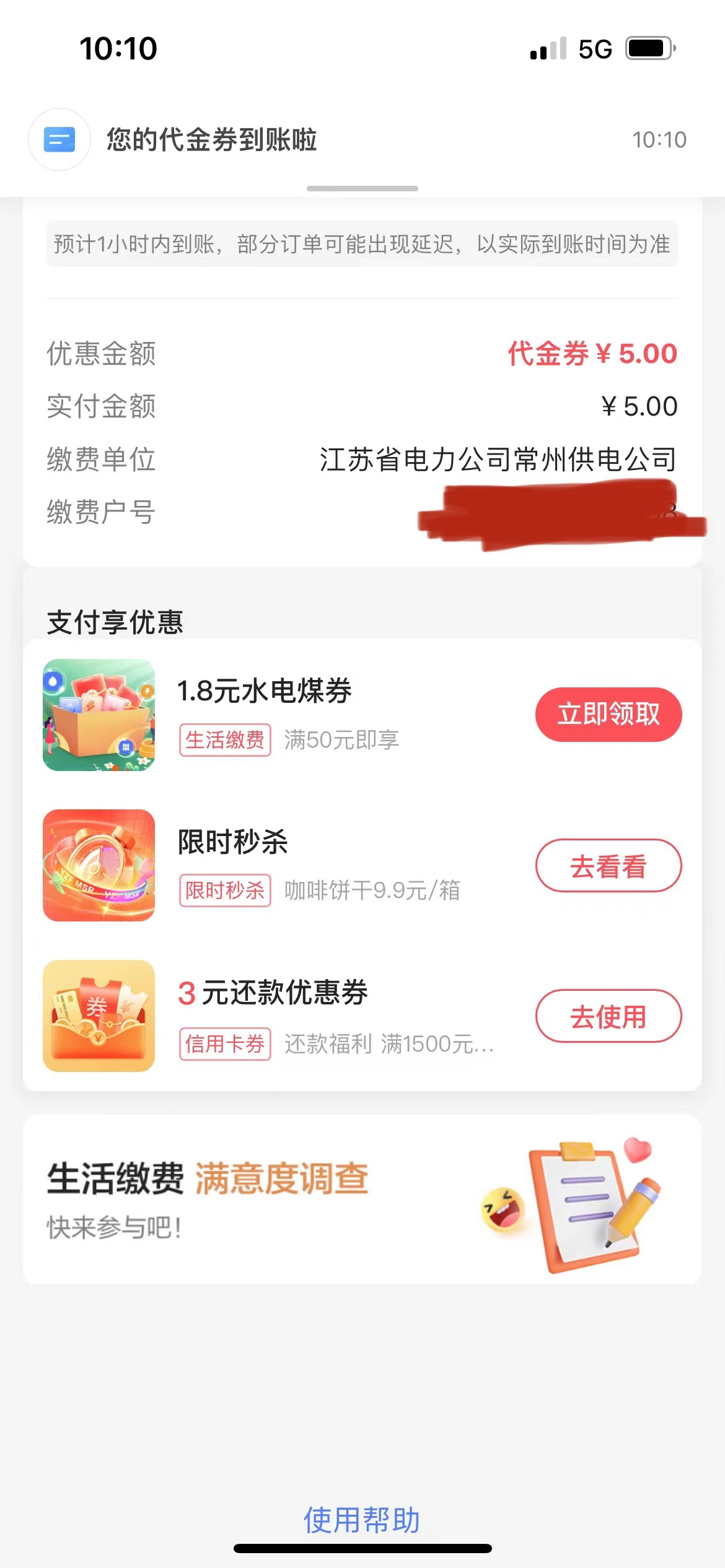 翼支付8元还款劵，大家去试试 - 0818团