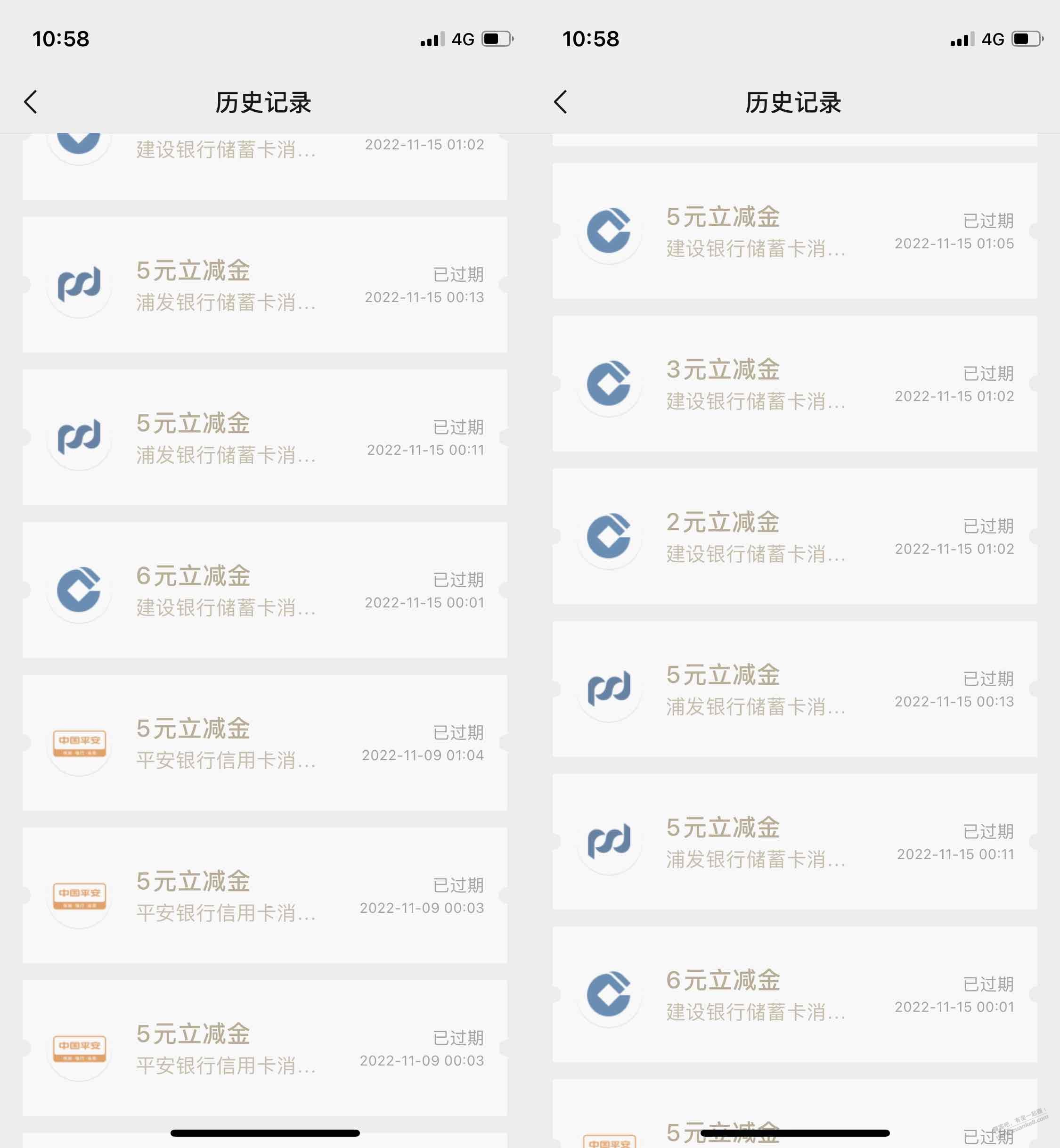 卧槽 才发现微信立减金过期了这么多。 - 0818团