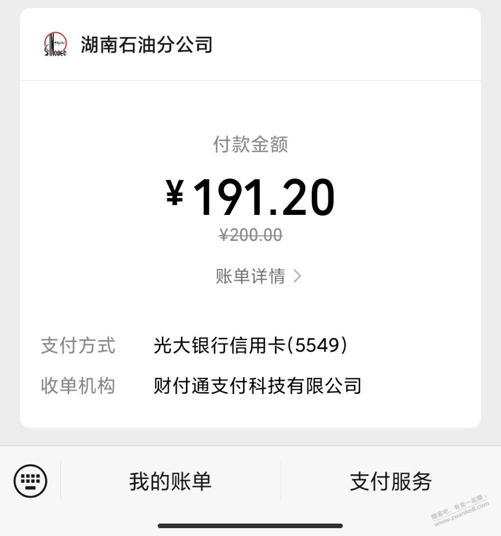 光大加油200才优惠8块多，反撸了， - 0818团
