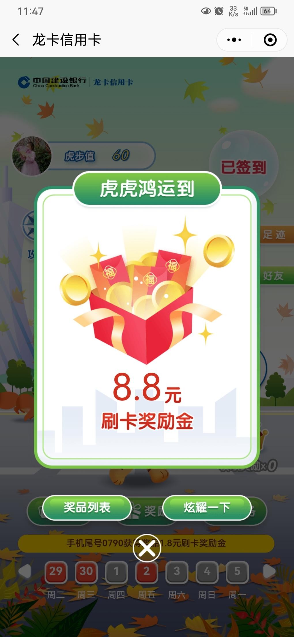 建行微信 - 0818团
