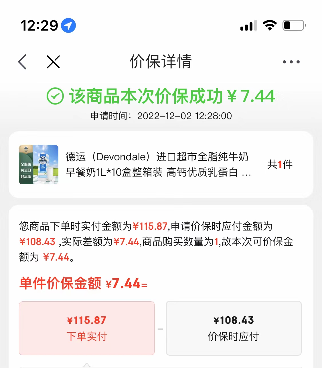 前天买了京东国际的-有戏降价了 去价保-惠小助(52huixz.com)