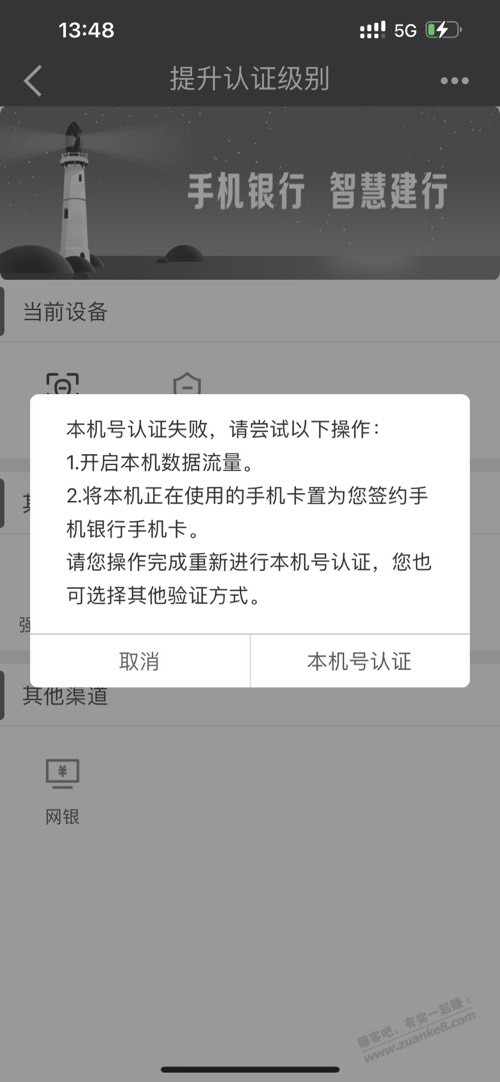 建行本机号认证问题 果-惠小助(52huixz.com)
