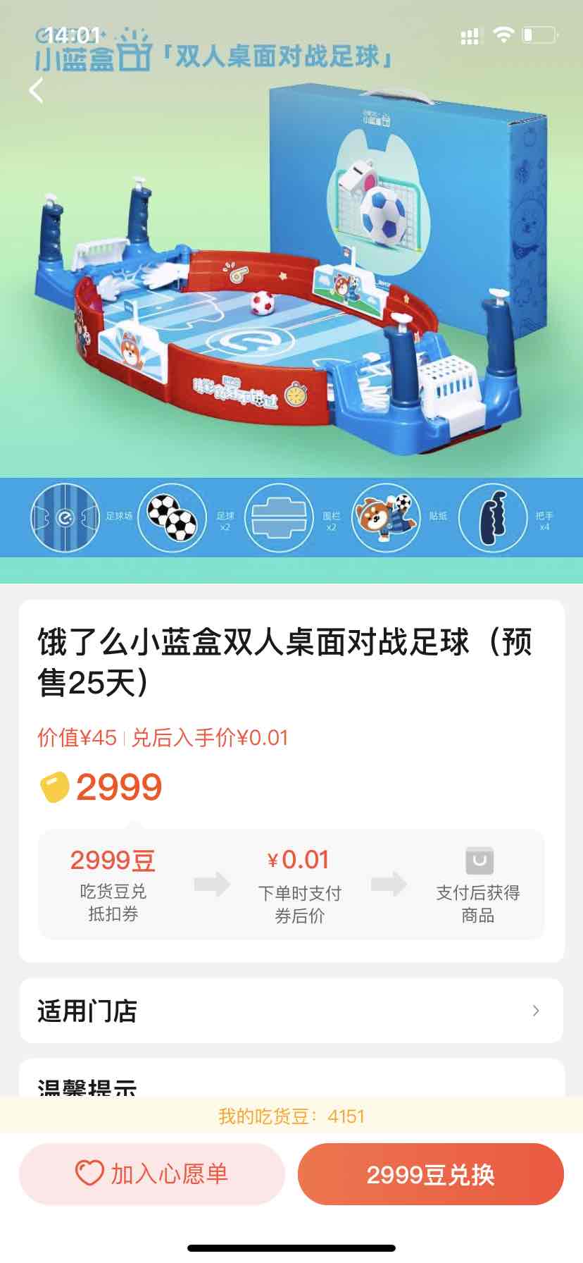 饿了么吃货豆兑换玩具-惠小助(52huixz.com)