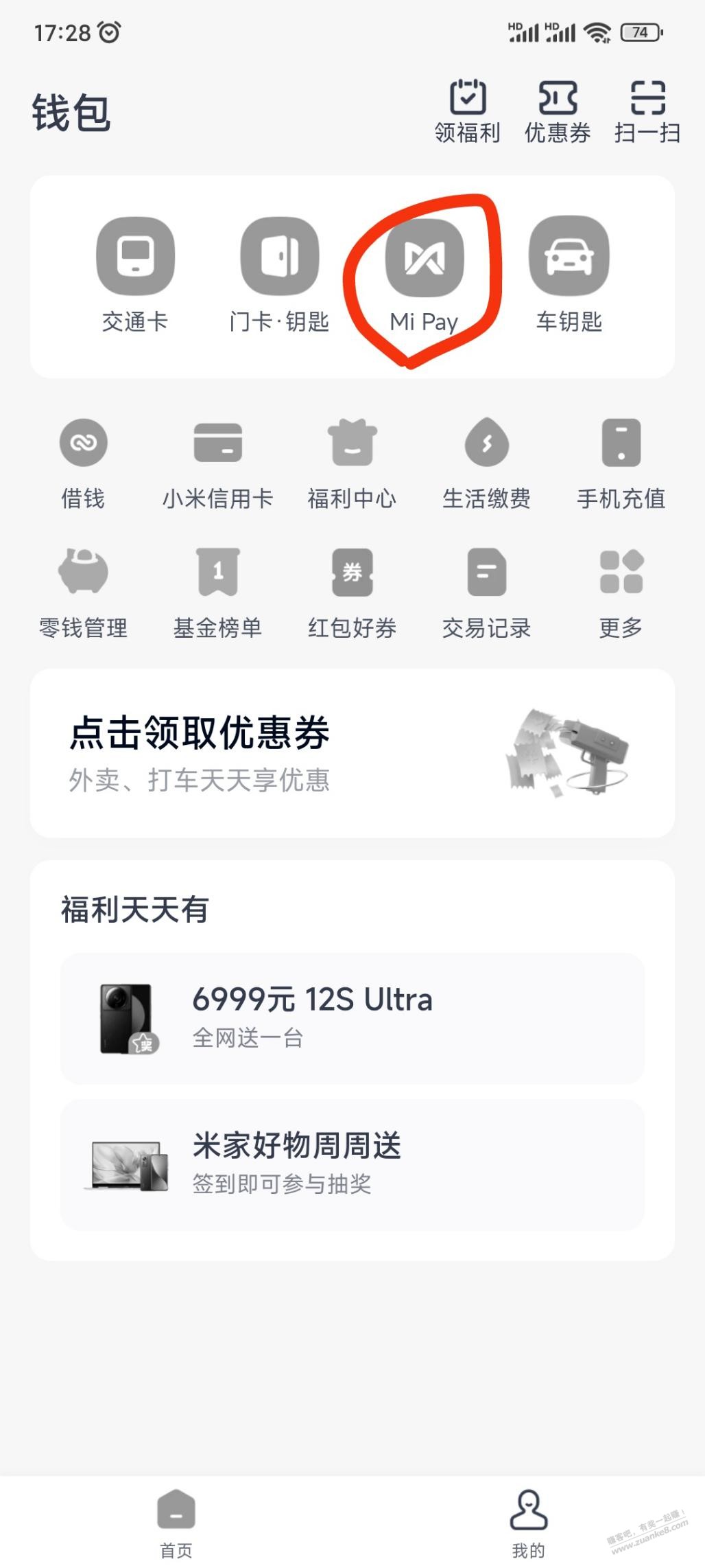 米pay新人还有6.2优惠券 - 0818团