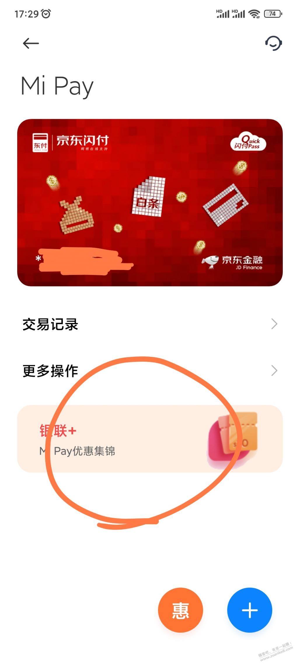 米pay新人还有6.2优惠券 - 0818团