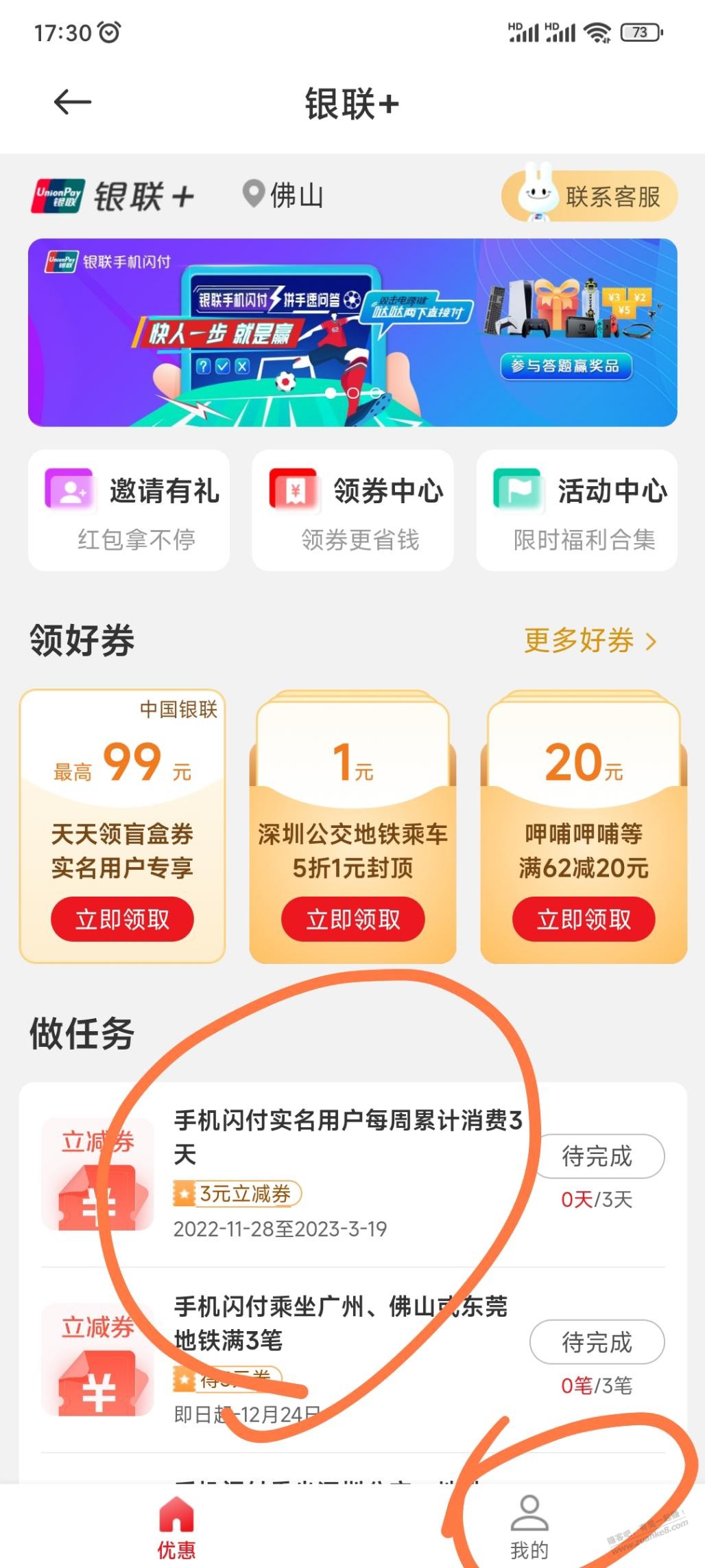米pay新人还有6.2优惠券 - 0818团