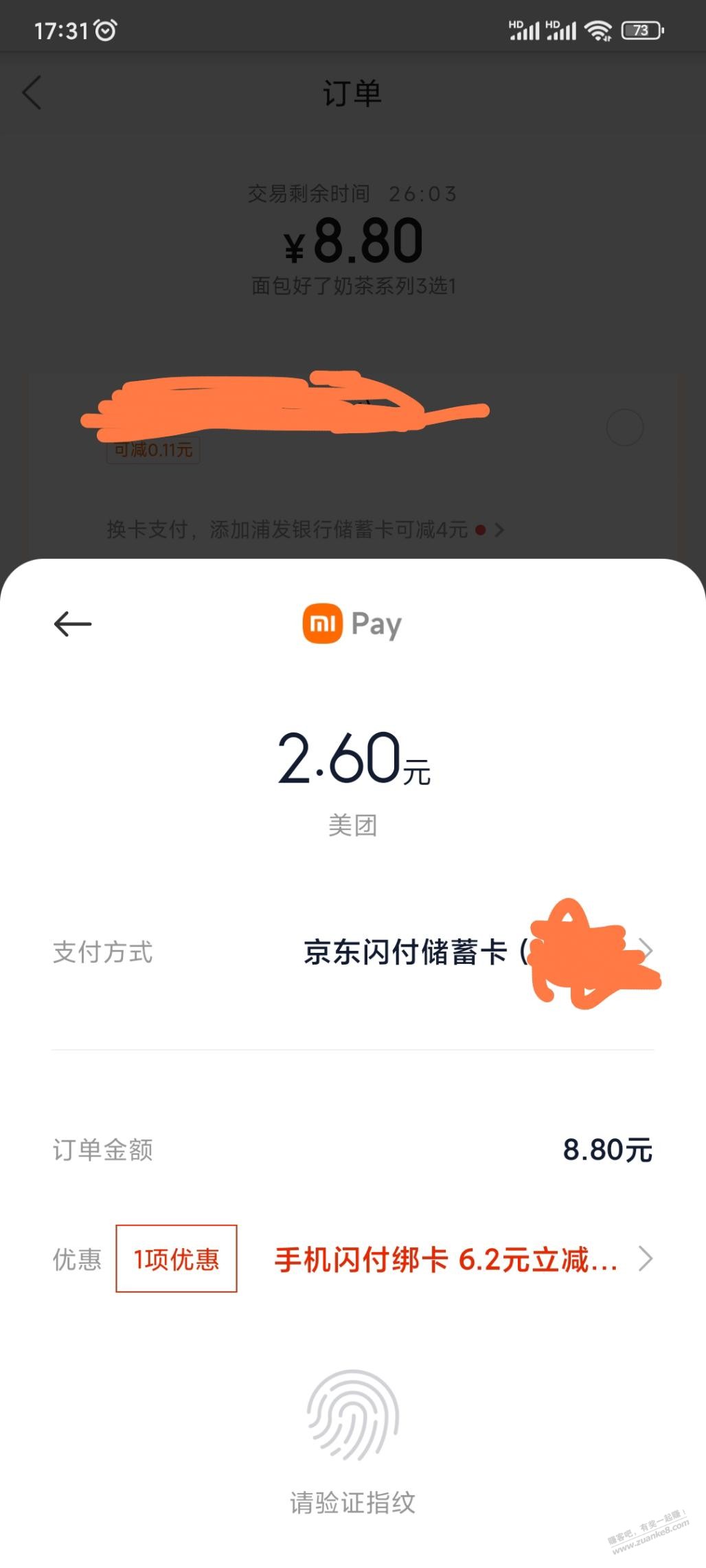 米pay新人还有6.2优惠券 - 0818团